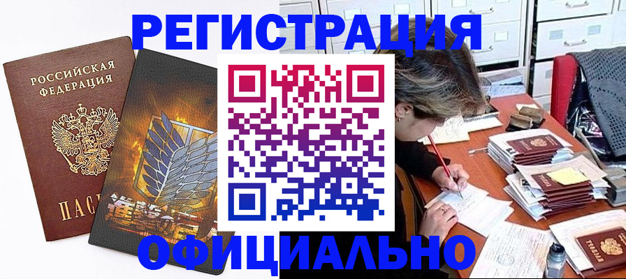 прописка для кредита в Лабинске